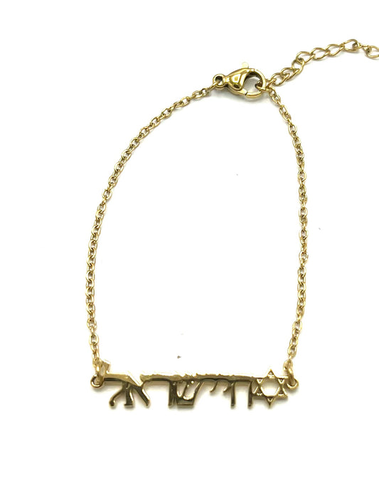 ISRAEL HEBREW LETTER BRACELET